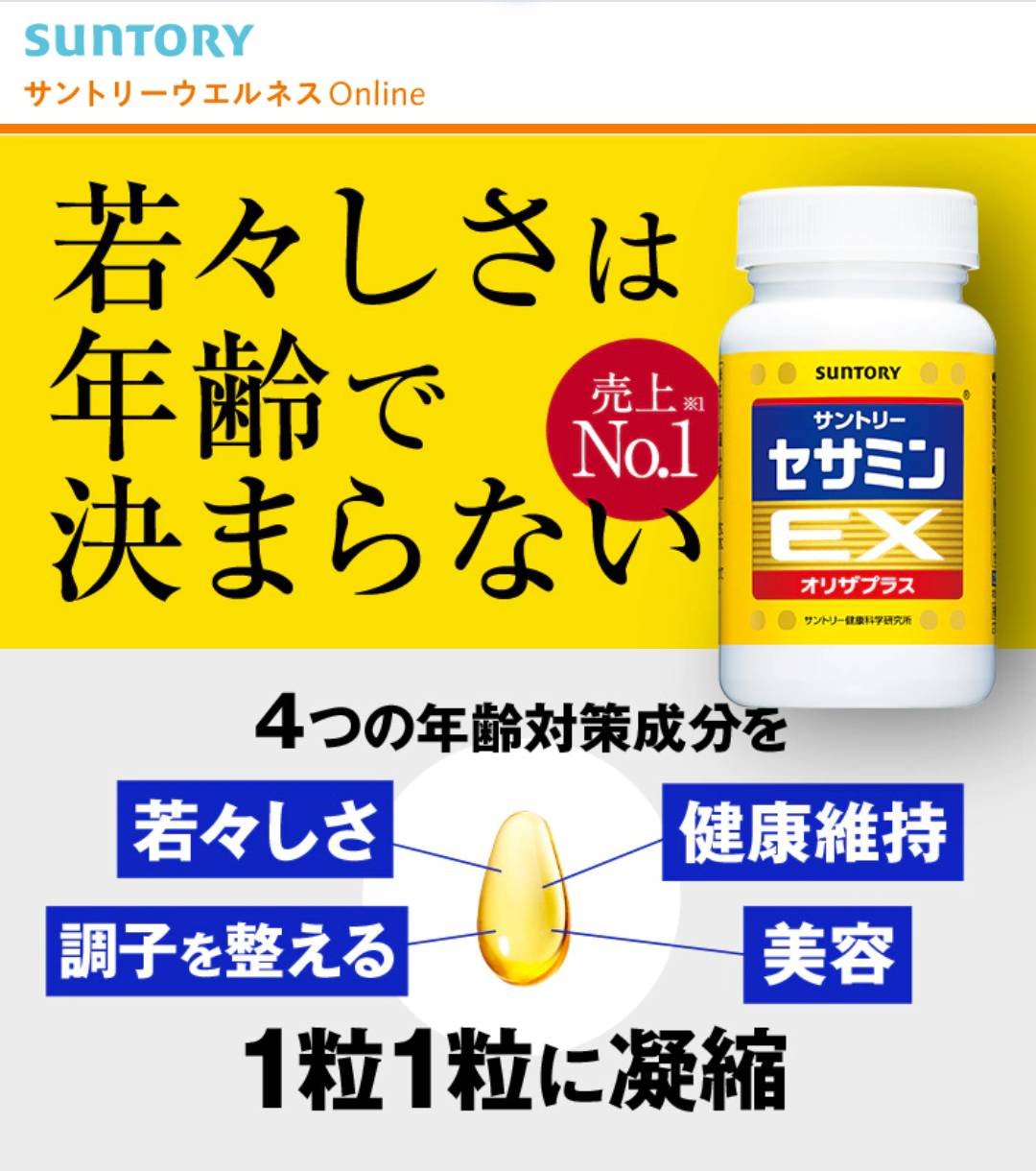 日本人】三得利:芝麻明EX。限定8袋。春の特價。日本版新袋装90螺。買2