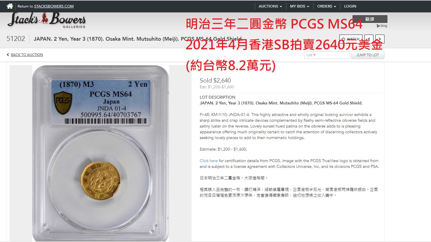 明治三年二圓金幣 PCGS MS64 有龍圖案日本高分金幣 極度稀少 [認證編號46292029] 【和美郵幣社】