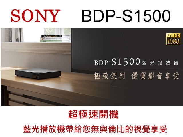 鈞釩音響sony ~BDP-S1500 藍光播放機(含稅公司貨) | Yahoo奇摩拍賣