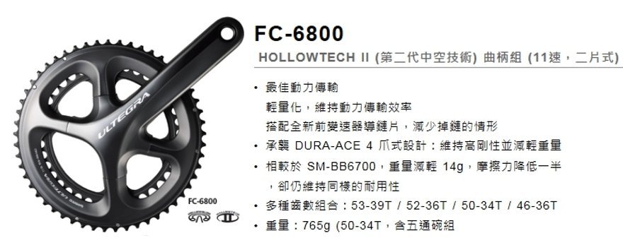 羽傑單車~SHIMANO ULTEGRA 6800 50-34T 11速一體式大盤172.5mm | Yahoo