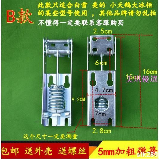 slk丨冷凍櫃零件 冷櫃活動彈簧 海爾星星白雪 臥式頂蓋門冷櫃活動彈簧 冰櫃後鈕 冰櫃鉸鏈合頁 維修零件 臥室冰箱活頁-美琪優選