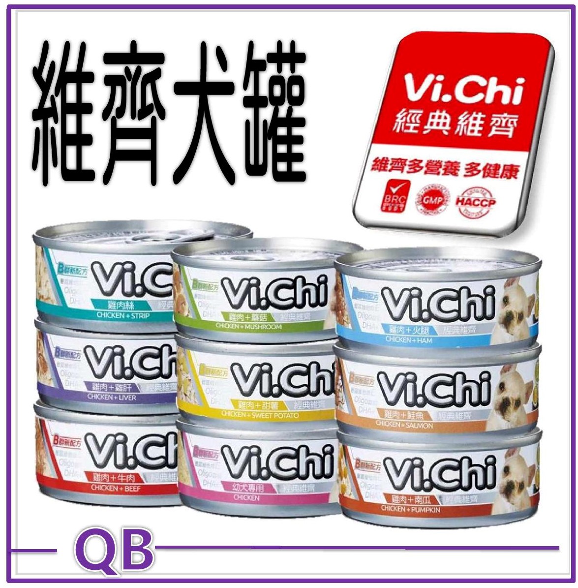 【維齊Vi.Chi】犬罐 80g 火腿 蘑菇 牛肉 南瓜 起司 甜薯 雞肉絲 雞肝 鮭魚 幼犬專用 犬罐頭 狗罐頭