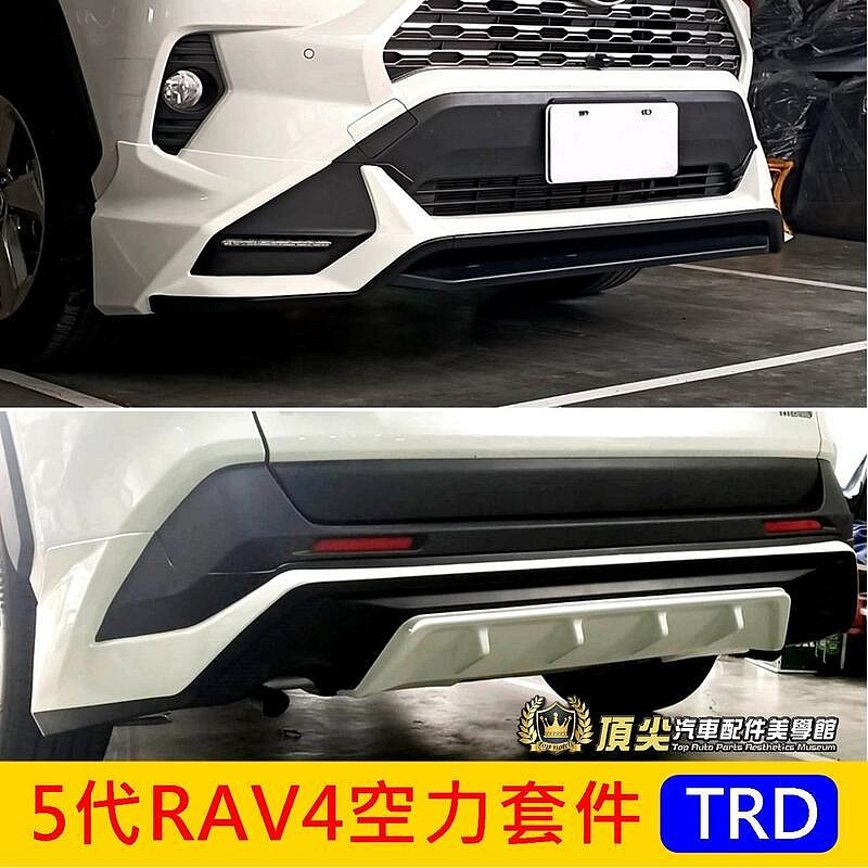 TOYOTA豐田【5代RAV4空力套件】TRD包圍 2019-2024年RAV4專用 前後包 改裝