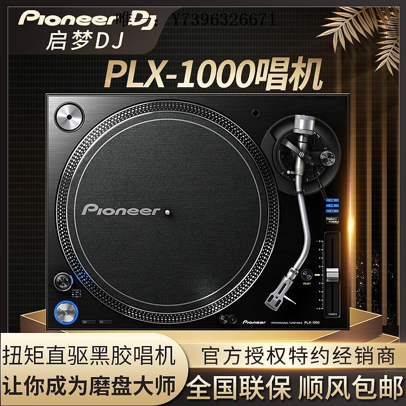 詩佳影音先鋒Pioneer PLX-1000唱機 酒吧專業黑膠CD搓碟混音 全新正品影音設備