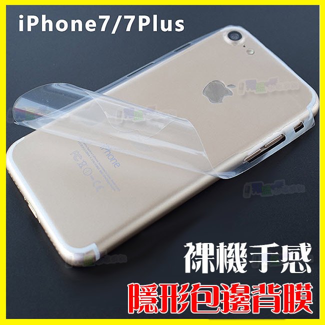 買一送一3d曲面全包邊背膜高清背貼iphone 7 8 Plus I7 4 7吋 5 5吋包膜保護貼保護膜非玻璃貼手機殼保護套皮套