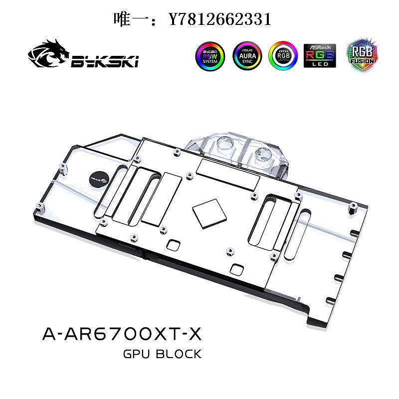 電腦零件Bykski A-AR6700XT-X 顯卡水冷頭 華擎6700XT CHALLENGER PRO筆電配件