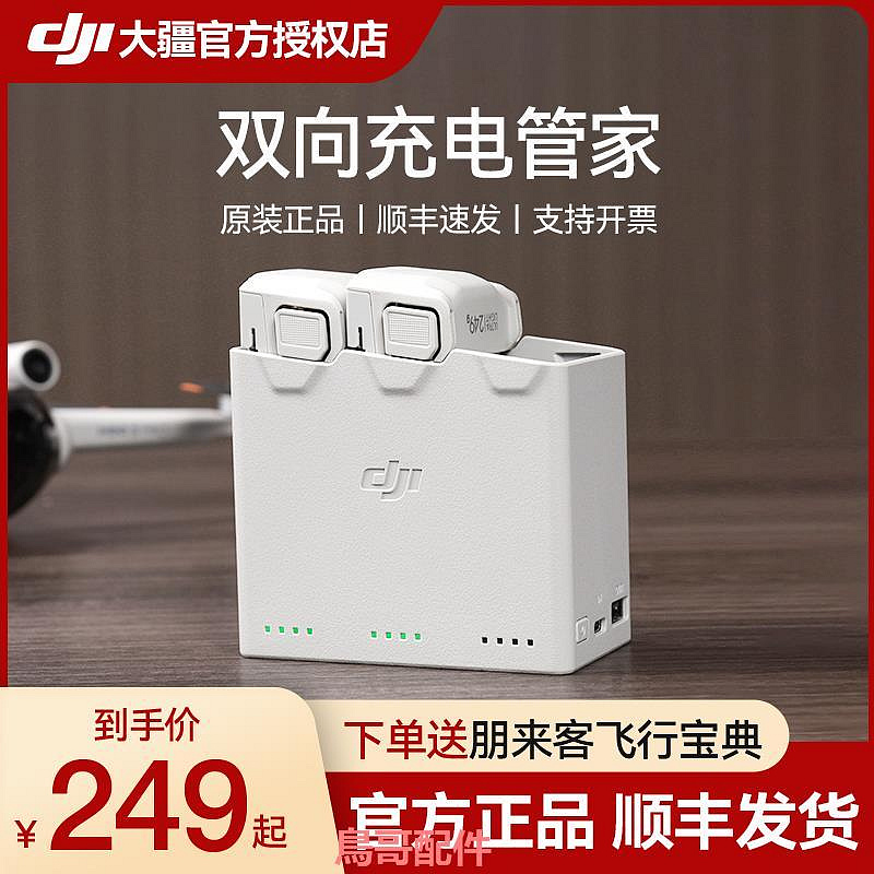 大疆DJI Mini3 Pro長續航飛行電池 大疆mini4pro電池 Mini 3 Pro電池管家雙向充電 無人機原裝