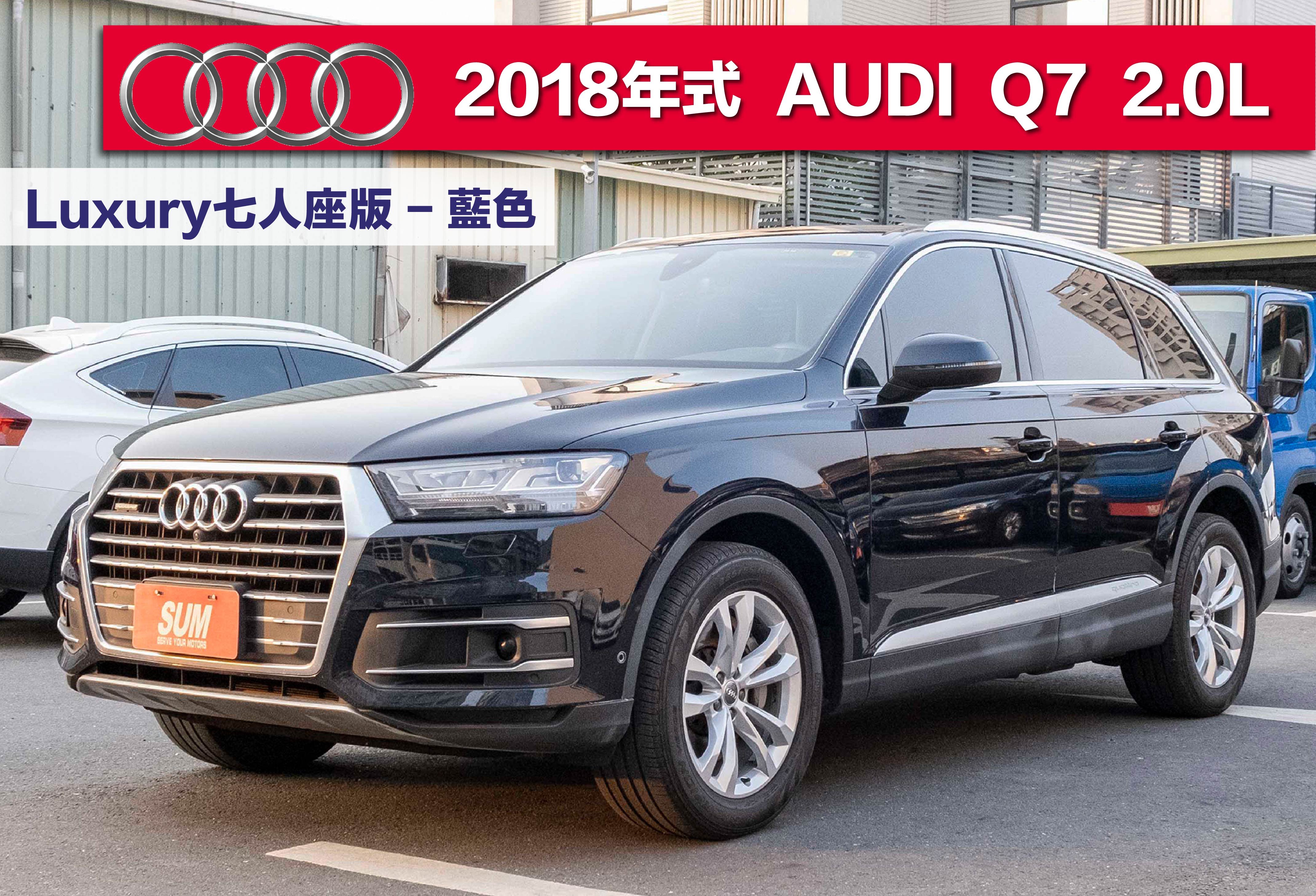 2017 Audi 奧迪 Q7