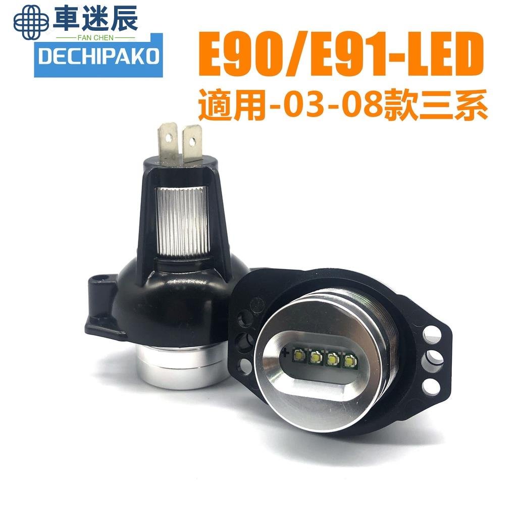[帕科 LED寶馬日行燈適用于0308款E90 E91 40W白光 紅光 藍光天使眼320i 325i光圈燈泡車迷辰