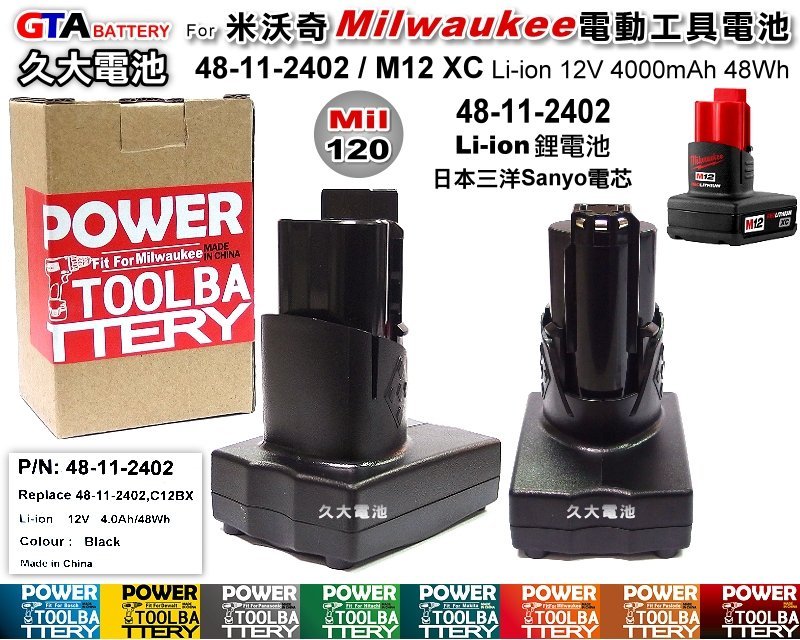 ✚久大電池❚ 米沃奇Milwaukee 電動工具電池48-11-2402 M12 XC 12V