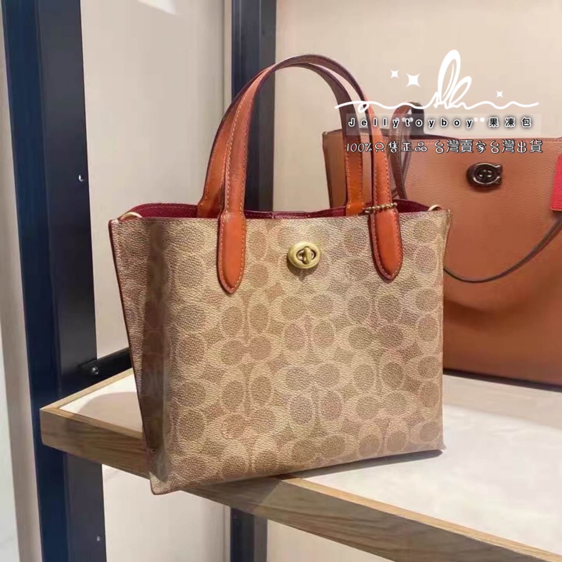 台灣現貨Coach TOTE C8562 老花款WILLOW 24 全新正品三夾層拖特包平價