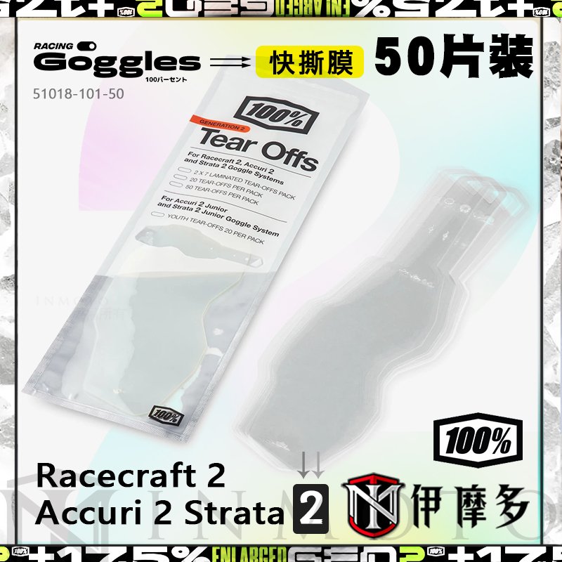 伊摩多※ 美國100% 透明防刮膜50片快撕膜 RACECRAFT2 ACCURI2 STRATA2 2代用51018