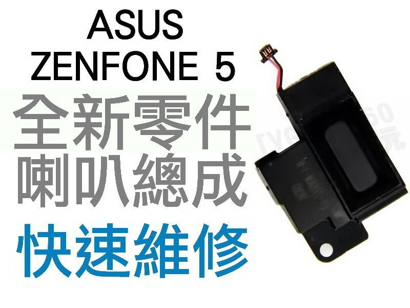 Asus Zenfone 5 A500cg A501cg 喇叭 揚聲器 無聲音 專業手機維修 台中恐龍維修中心 Yahoo奇摩拍賣