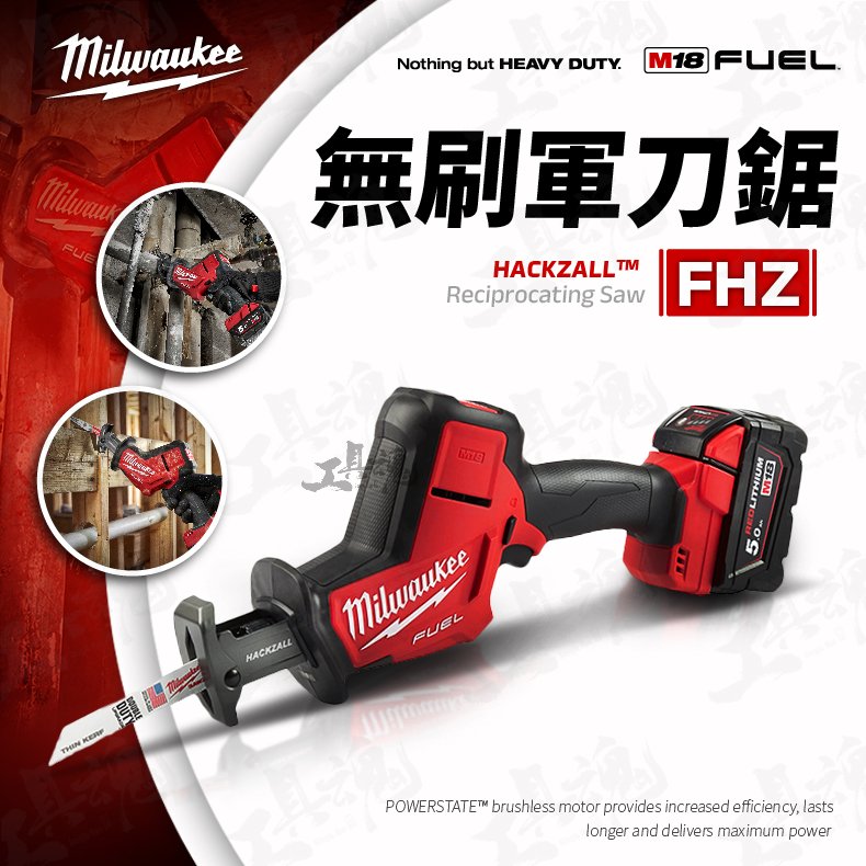 ｜主機＋5.0單電池＋充電器＋工具箱｜美沃奇 M18 FHZ 無刷軍刀鋸 鋸子 18V 米沃奇 Milwaukee