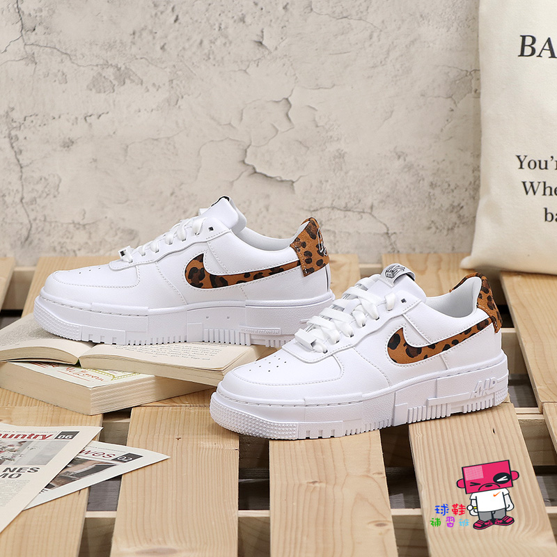 球鞋補習班W NIKE AIR FORCE 1 PIXEL SE 白色豹紋立體解構女增高CV8481