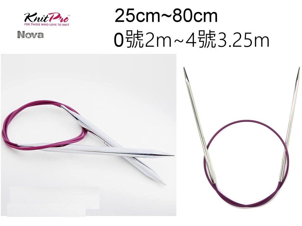 Knit Pro NOVA 金屬輪針 2mm~3.25mm 原價$250→$220 歐洲進口編織工具 ☆彩暄手工坊☆