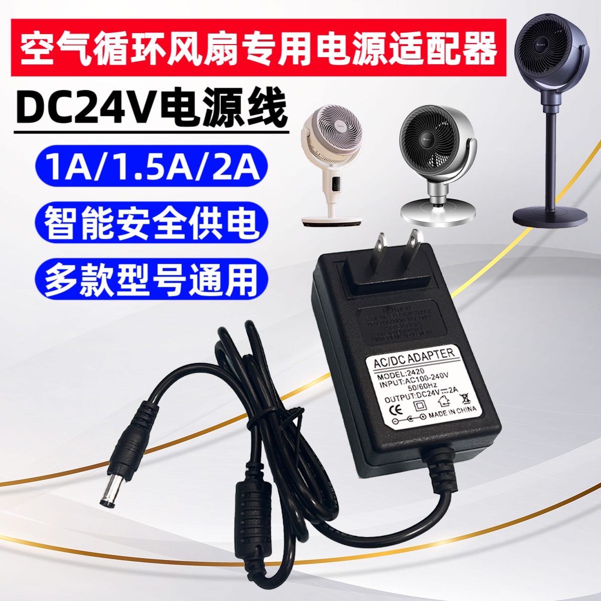 海爾空氣循環扇XSY1802 XSY3002電風扇電源變壓器電源線24V1.5A