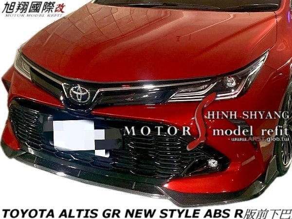 TOYOTA ALTIS12 GR NEW STYLE ABS R版前下巴空力套件19-20 (含烤漆)