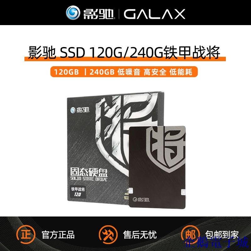 溜溜雜貨檔影馳120G/240G/鐵甲戰將筆記本SSD臺式主機移動 固態硬碟sata全新 YHUK