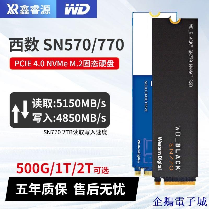 企鵝電子城西數 SN770 500G 黑盤 SN570 1T 2T 藍盤 M.2 NVME SSD固態硬碟 A04D