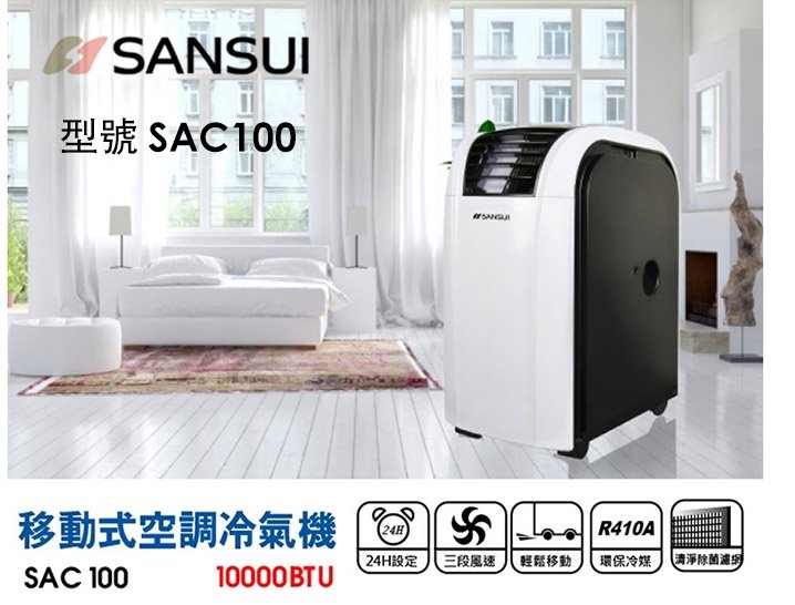 【SANSUI山水】免安裝移動式空調冷氣機適用5-7坪 SAC100   (移動式空調冷氣機)二手