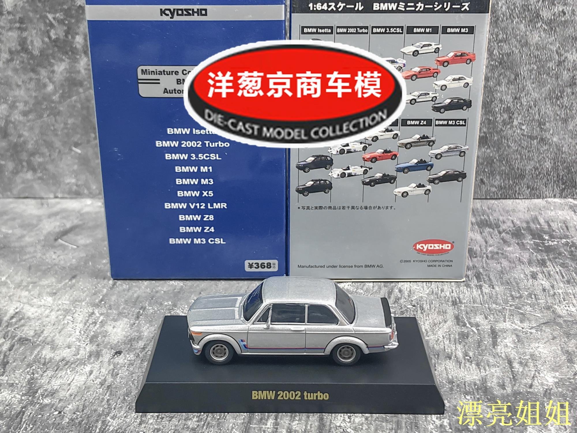 熱銷模型車1:64 京商kyosho 寶馬BMW 2002 Turbo 灰鋼炮1974 經典