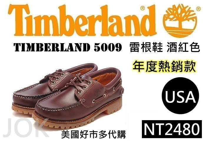 【全新正品】Timberland 50009 踢不爛 雷根鞋 帆船鞋 休閒雅痞風 經典款 酒紅 美國好市多 男生尺寸