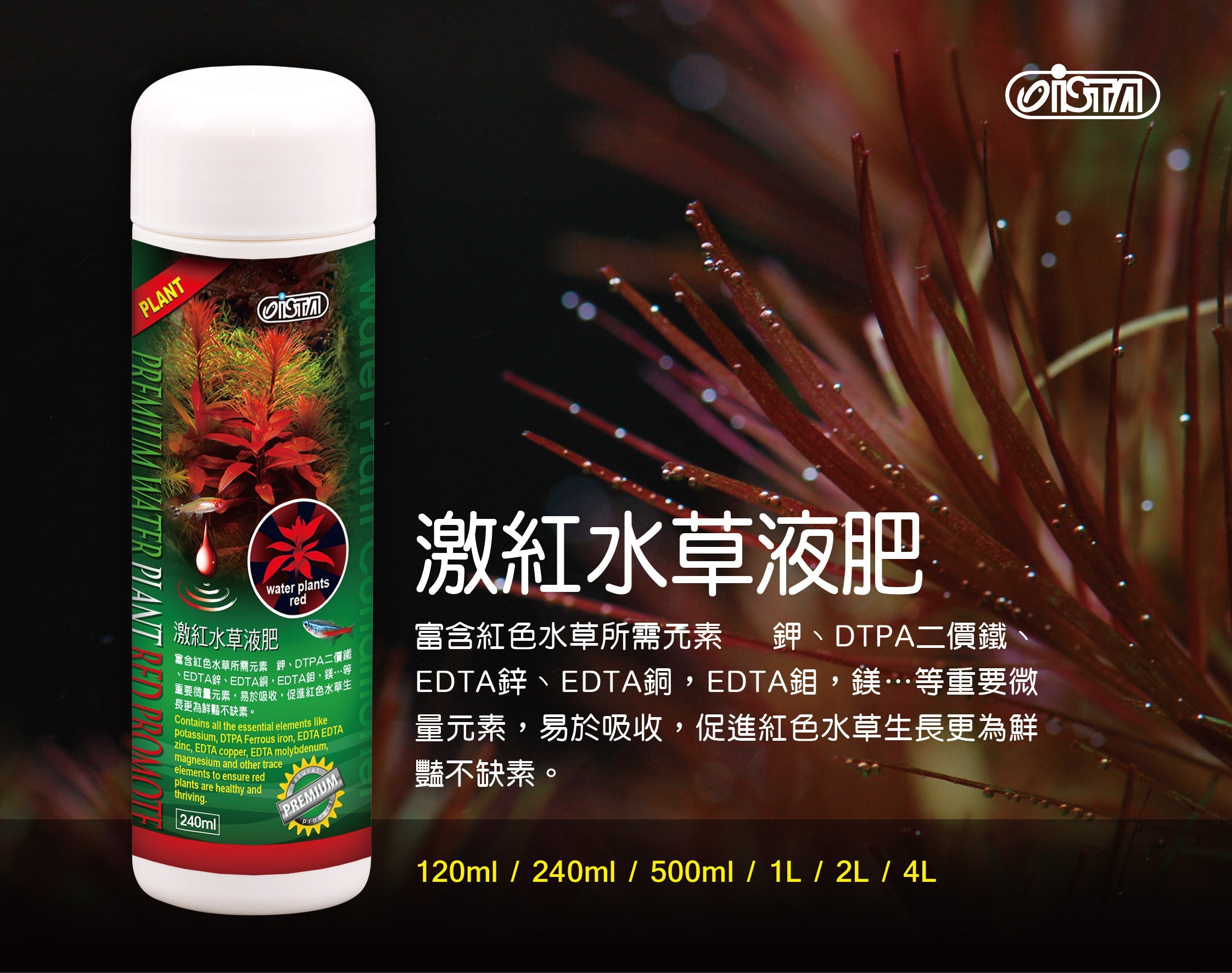 微笑的魚水族 Ista 伊士達 優質激紅水草液肥500ml 含多種水草所需的營養成份 Yahoo奇摩拍賣