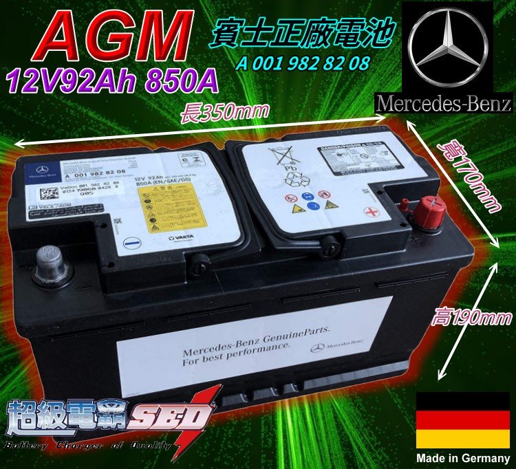 ✚中和電池✚ 德國賓士BENZ AGM 正廠電池12V92AH VARTA LN5 W222 S400