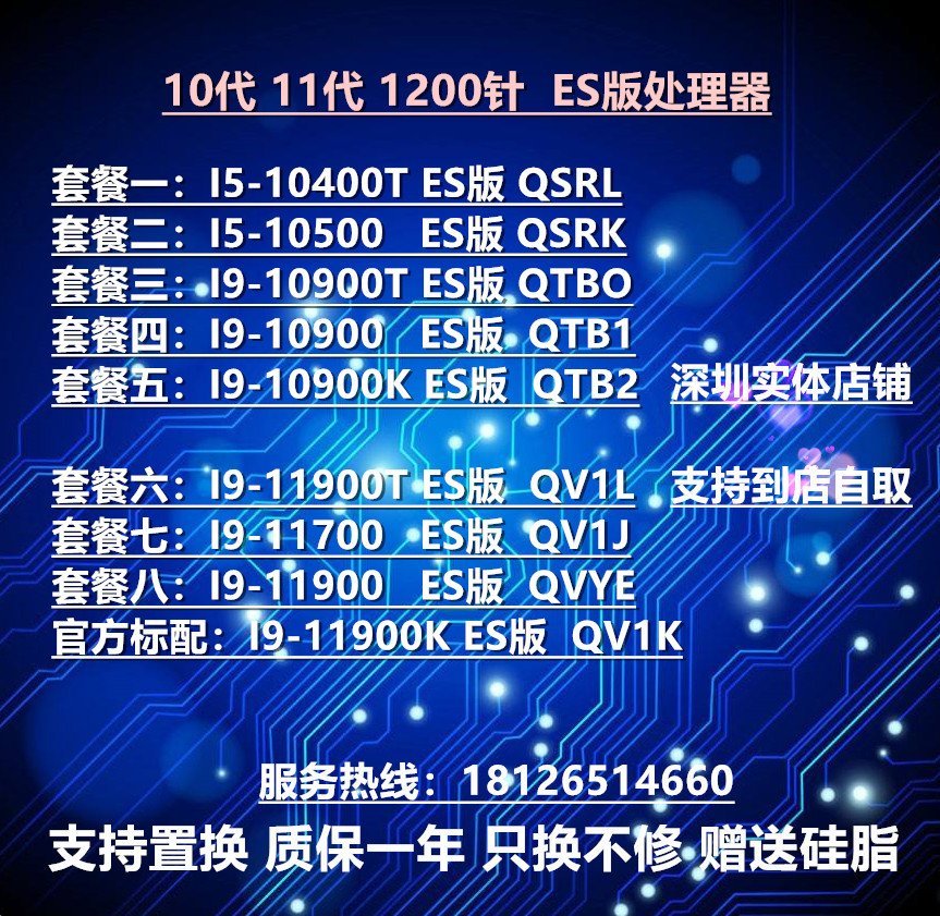 下殺-I5 10500 QSRK QTBO QTB1 QV1L QV1J QVYE QV1K I9 11900T 109