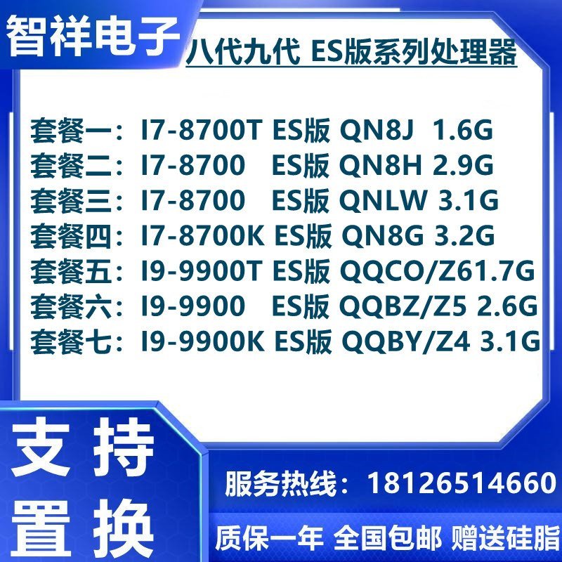 下殺-I7 8700T I9 9900 QN8J QQC0 QQZ5 QN8G QQBY QN8H QNLW QQZ6