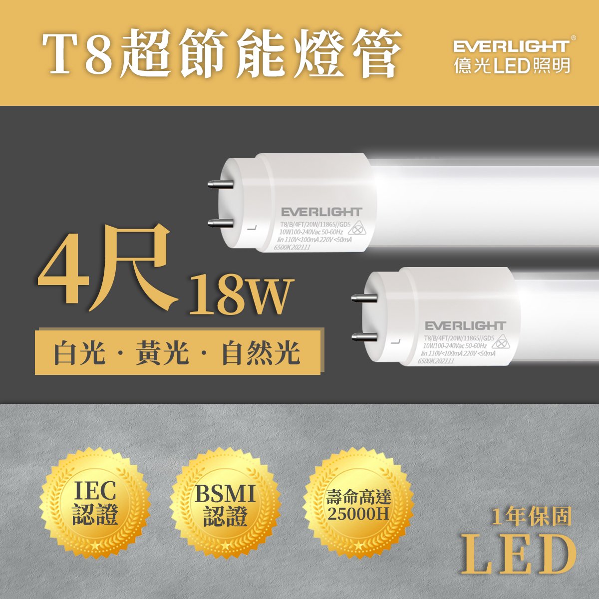 🚛〖億光/整箱販售〗💡含稅 T8 LED 直燈管 4尺 (18W/20W隨機出貨) 全電壓 玻璃管 UE4-T8-%