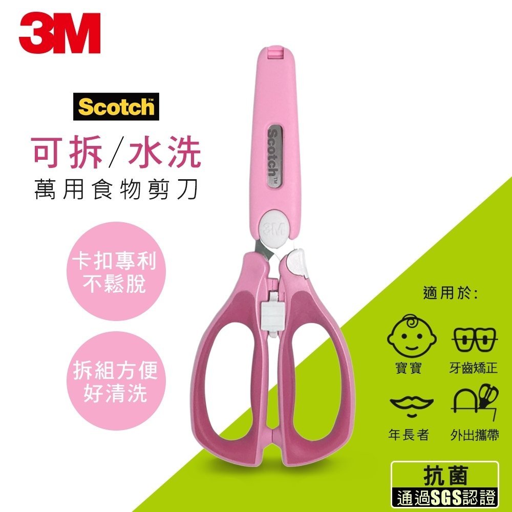 3M™ Scotch® 可拆式廚房剪刀長型不銹鋼金屬表面KS-DL100, 熟食專用