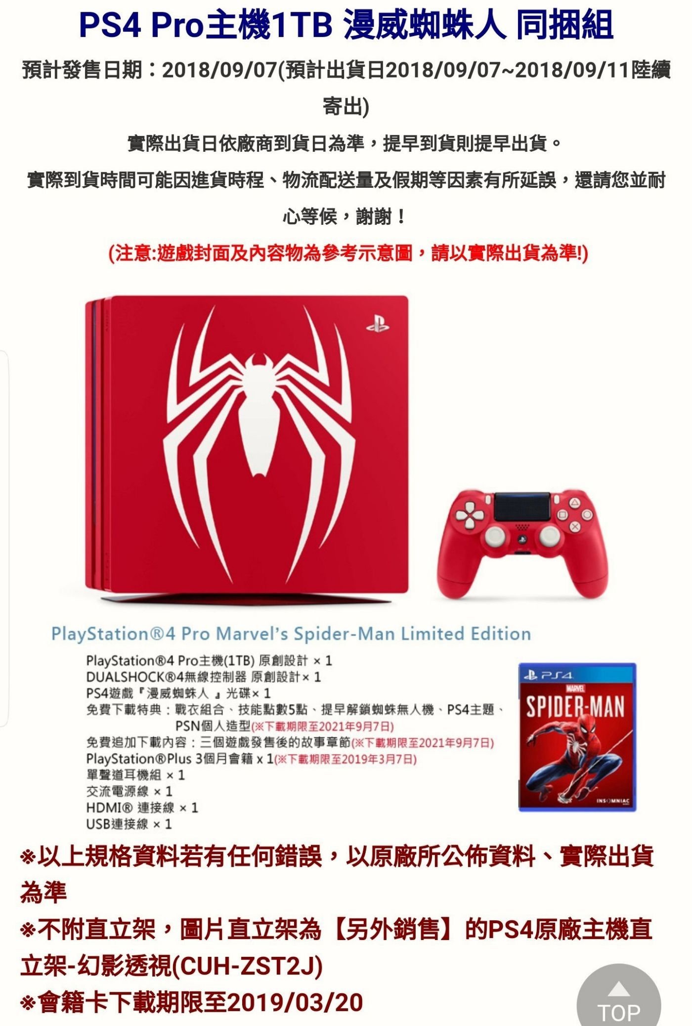 全新現貨Sony PS4 Pro 1TB Spider Man 蜘蛛人同捆機同捆組