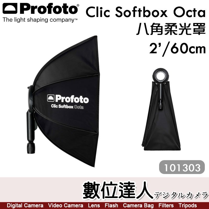 Profoto Clic Softbox Octa (2')