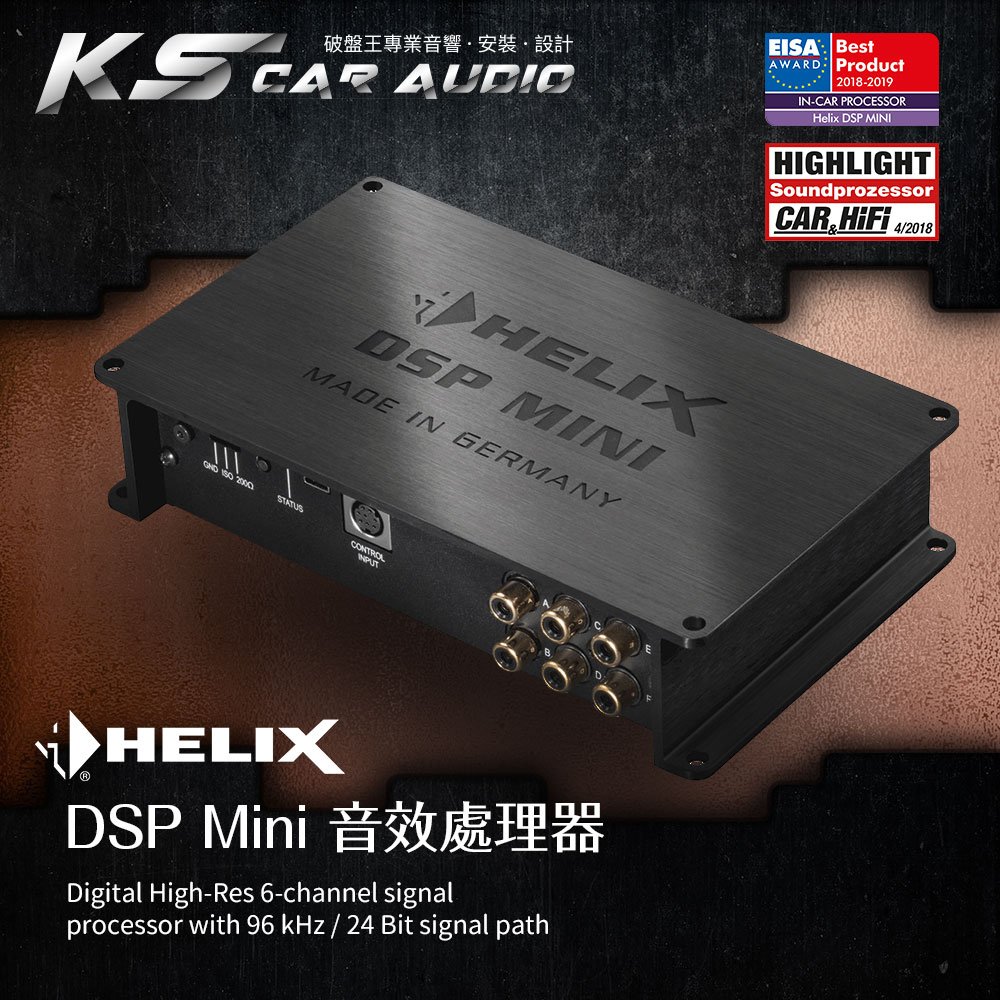 破盤王│岡山Helix DSP MINI 音效處理器德國品牌原廠正品專業汽車音響