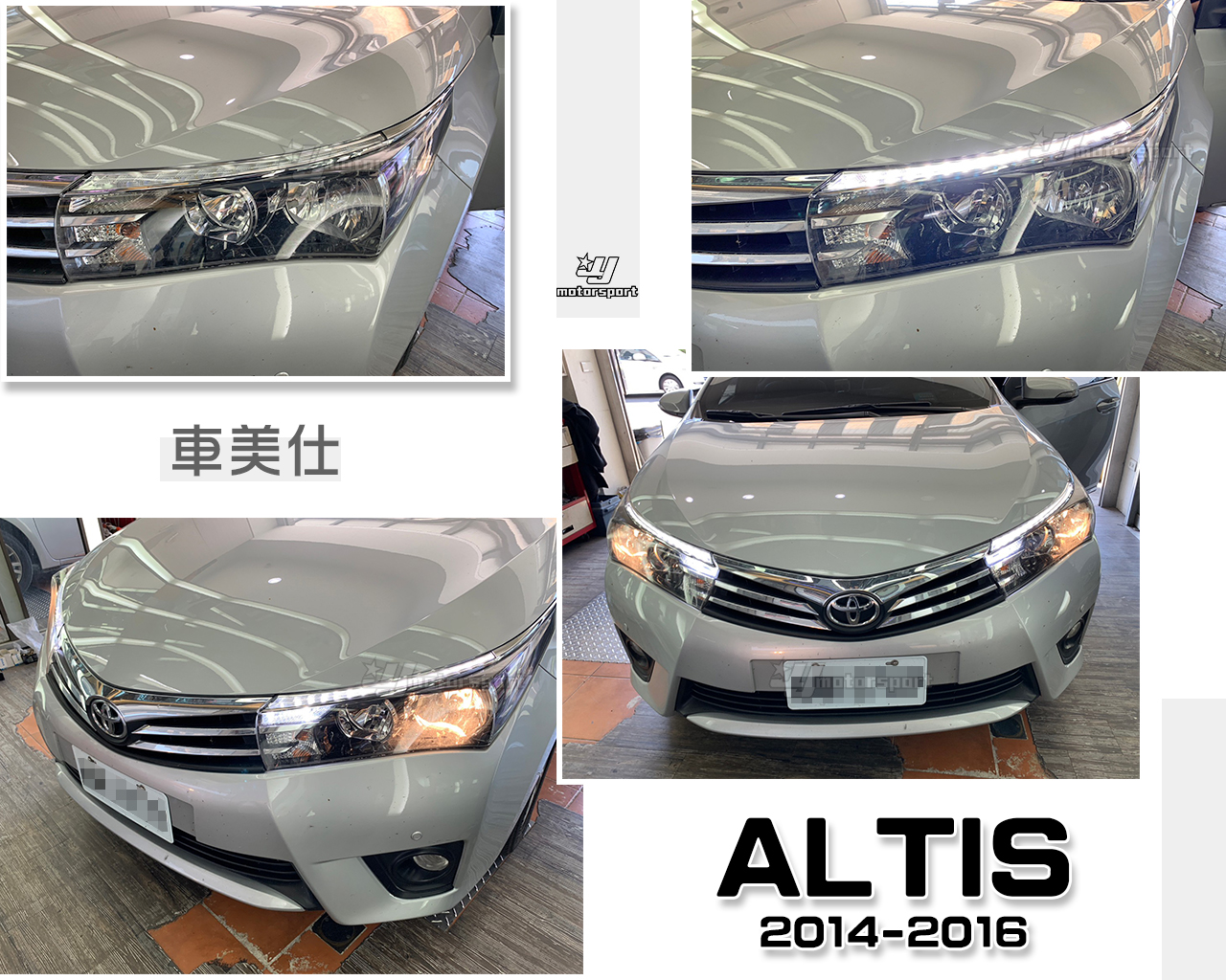 小傑車燈精品--ALTIS 11代 14 15 16 2016 原廠車美仕 大燈 上 燈眉 LED 日行燈 晝行燈