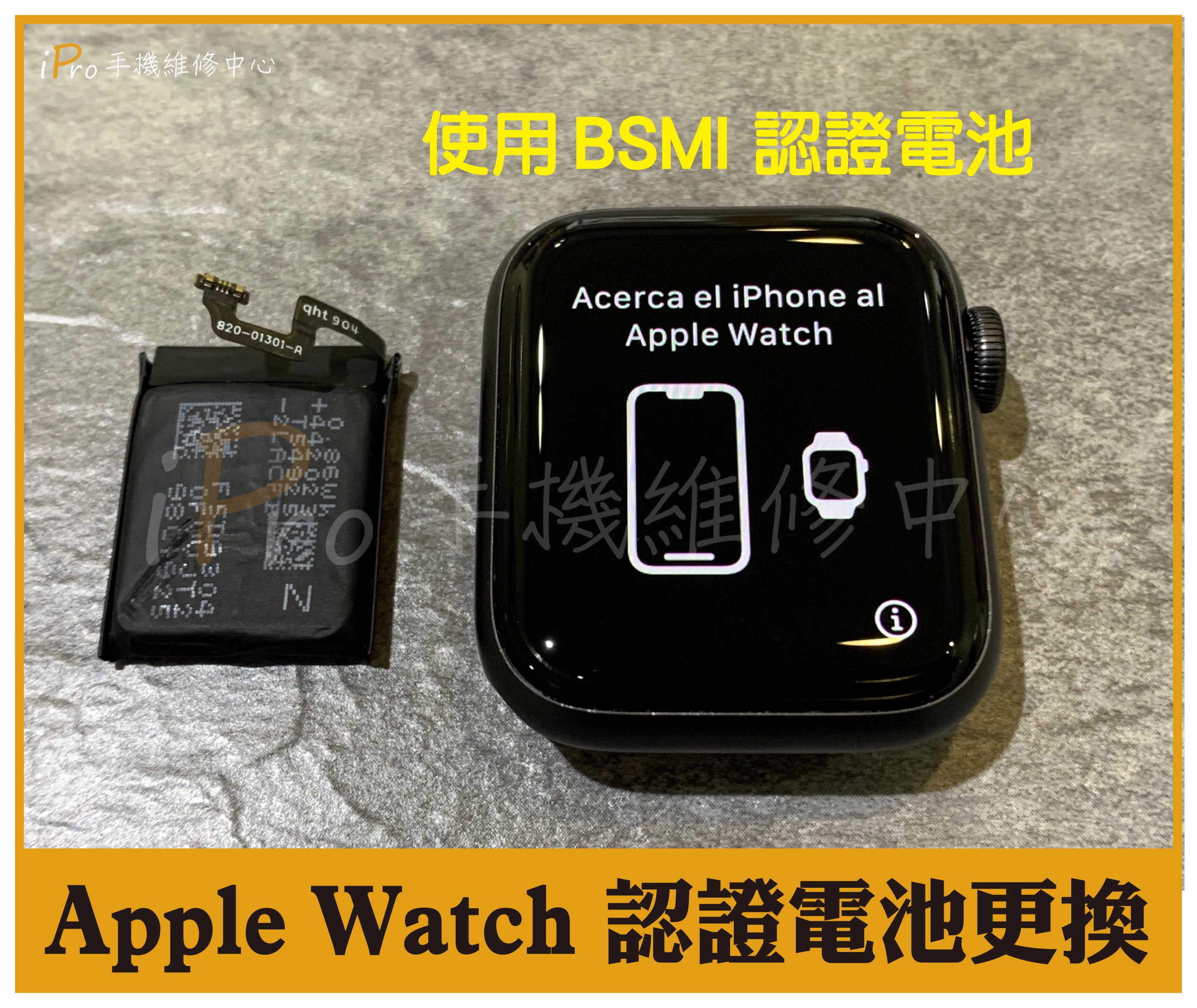 iPro手機維修中心】Apple watch 換電池S3 3代認證電池更換蘋果手錶三代