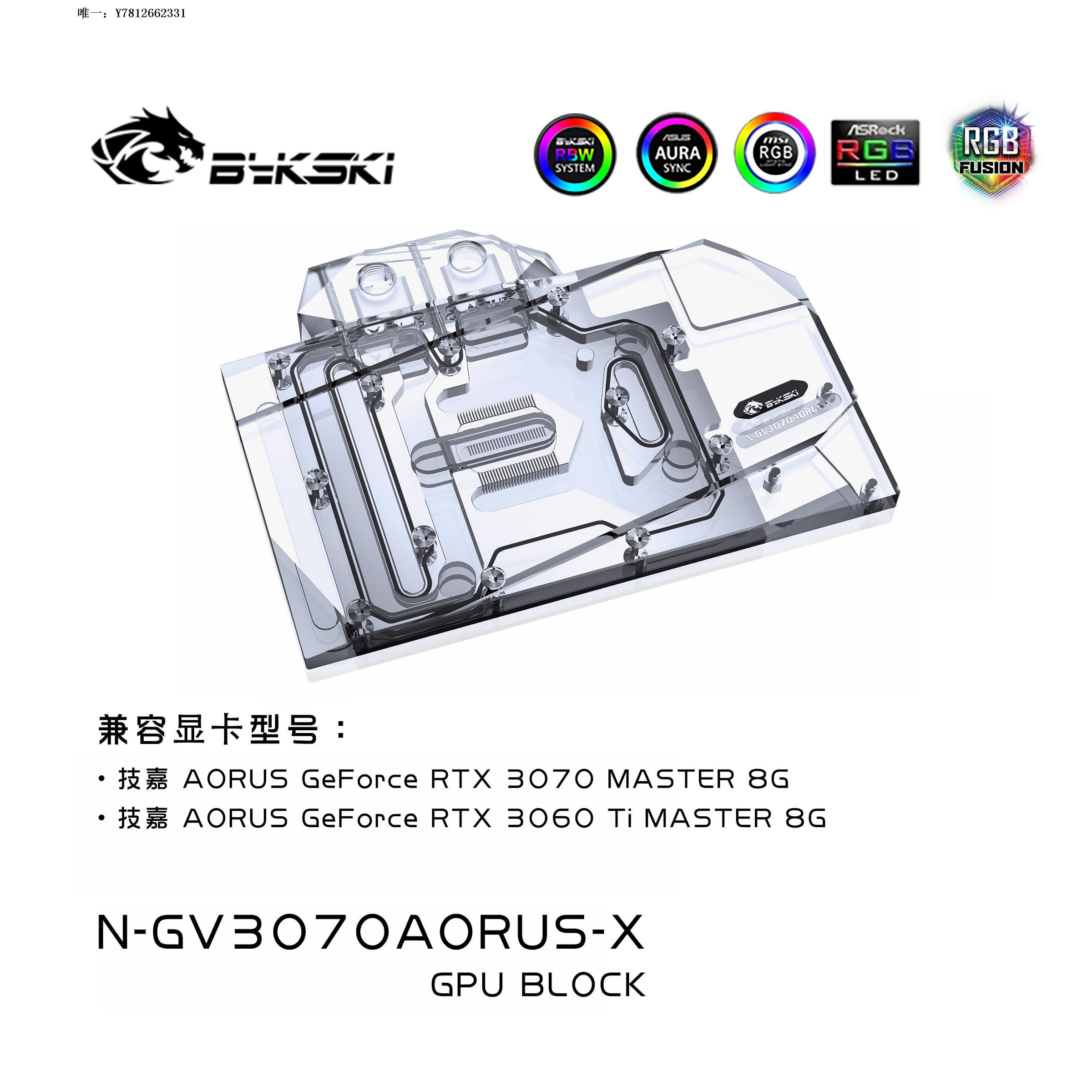 電腦零件Bykski 技嘉 3060Ti/3070 系列顯卡水冷頭 技嘉AORUS筆電配件