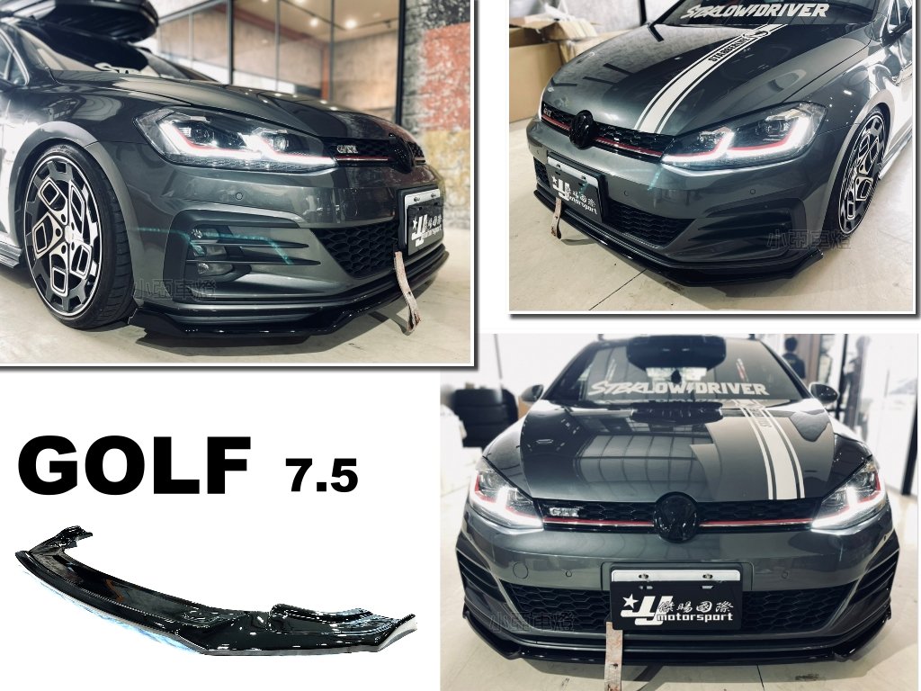 小亞車燈改裝＊全新 VW 福斯 GOLF 7.5 GOLF7.5 GTI前保桿專用 PU 前下巴 素材