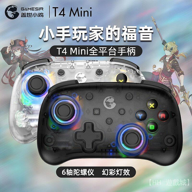 【當天出貨】GameSir T4 Mini遊戲手柄版電腦PC端 HID MFI Switch手柄工廠 EQWJ