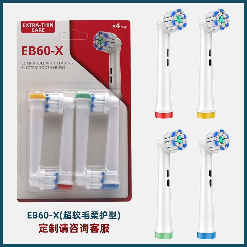 適配歐樂比Oral-B電動牙刷頭多功能款通用旋轉式替換刷頭EB60-X超細毛柔護型牙刷頭（4支裝）