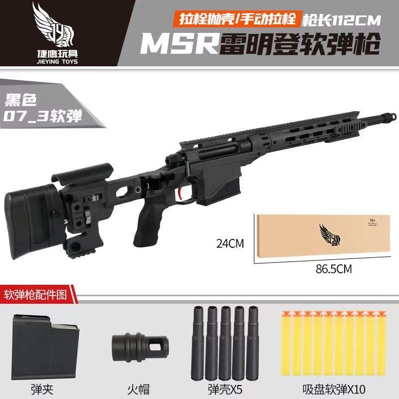 【炙哥】捷鷹 雷明頓 MSR 抛殼 狙擊槍 NERF 玩具 手動水彈槍 生存遊戲 玩具 吃雞 發票 統編 彈匣電供