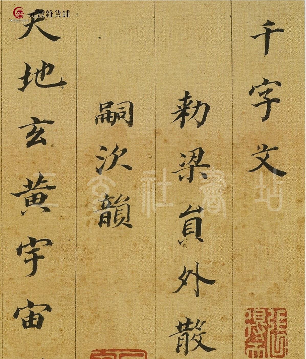 爆買い五體千字文選輯 董其昌楷書 宋御書院行書 祝允明草書（故宮博物院） 掛軸