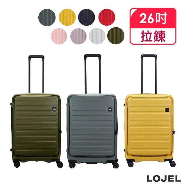 LOJEL CUBO 26吋 1/9分前開式擴充箱 硬殼防盜拉鍊 行李箱/旅行箱-多色 CF1627