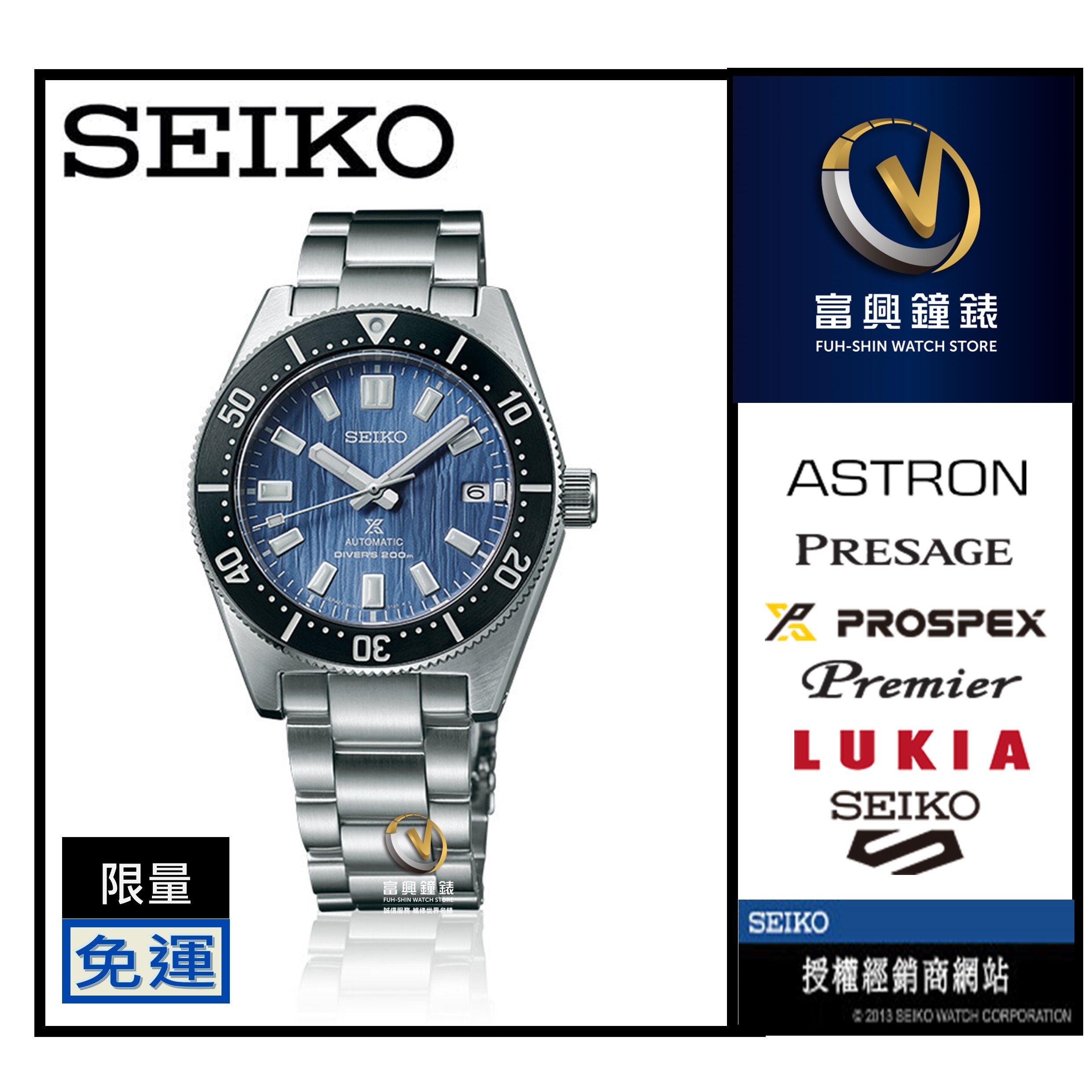 SEIKO PROSPEX 1965現代詮釋版-愛海洋限量版☆公司貨☆SPB297J1-實體店家◎富興鐘錶◎