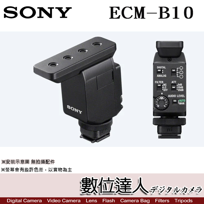 數位達人】SONY ECM-B10 槍型麥克風/ 定向拾音功能/ 三種可選指向模式
