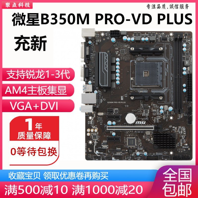 現貨熱銷-【廠家現貨直發】新！微星 B350M PRO-VD PLUS B350主板AM4 替A320  B450