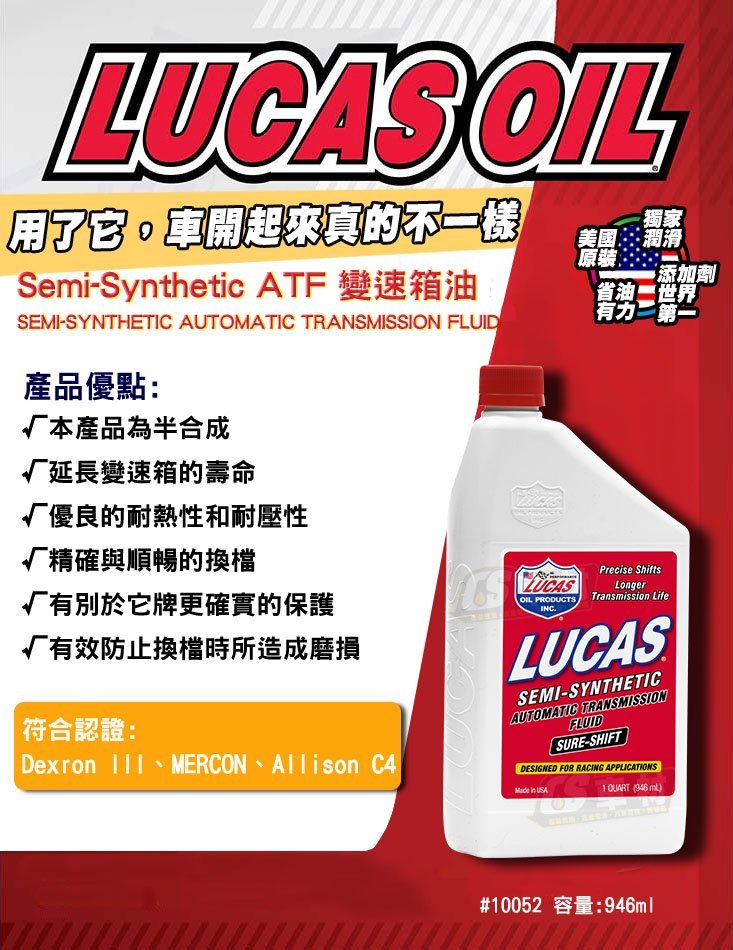 Lucas Oil 10052 Lucas Semi-Synthetic Automatic Transmission Fluid Sure  Shift