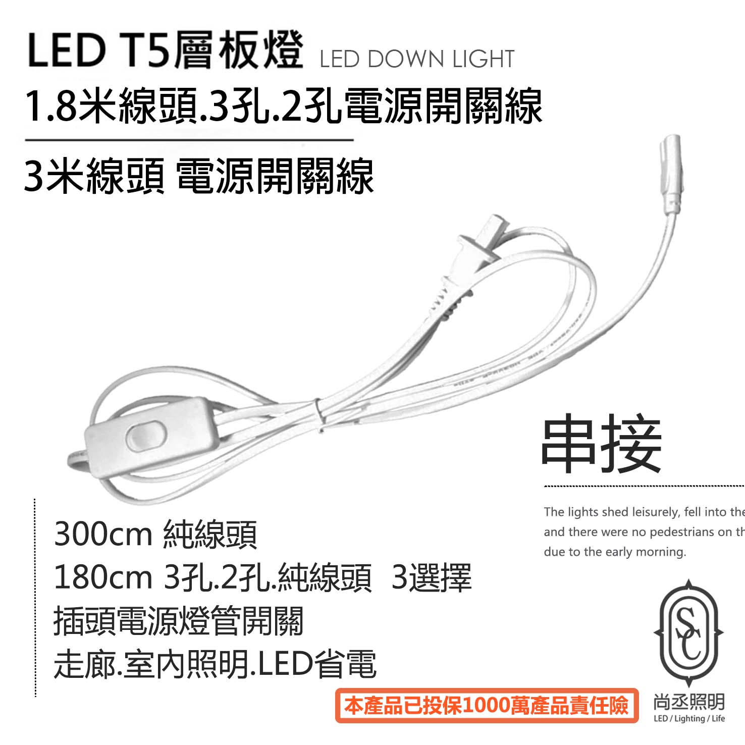尚丞照明 電源開關線 T5層板燈插頭 T5可串接 2孔 3孔 線頭 1.8米 3米 八字頭 植物燈插頭